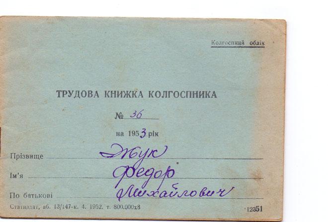 книжка колгоспника